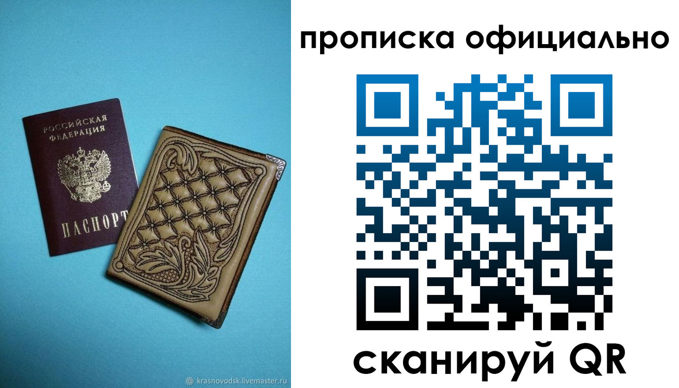 временная регистрация недорого в Кудрово