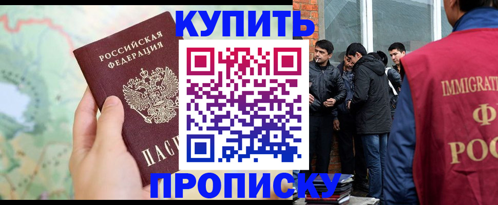 прописка законно в Кудрово