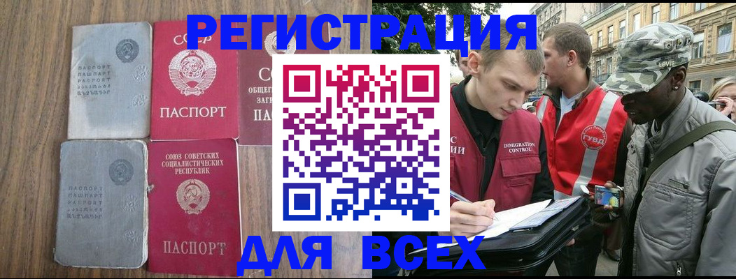 прописка для работы в Кудрово