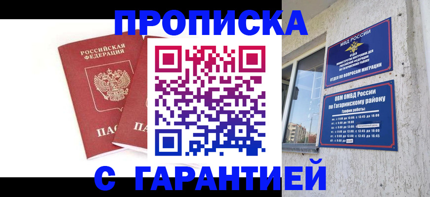 прописка в Кудрово